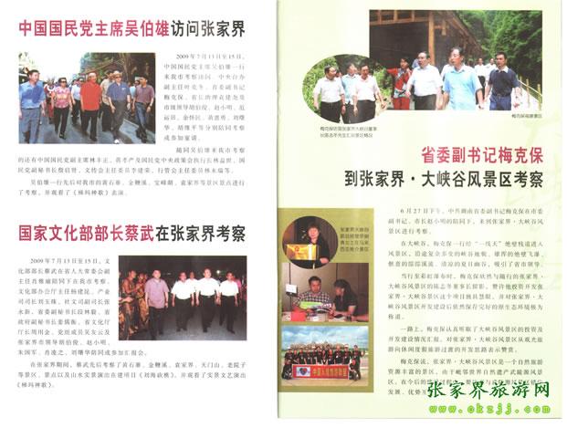 張家界市委書記胡伯?。ㄗ笠唬┡阃瑖顸h主席吳伯雄（正中）前往梯瑪神歌劇場